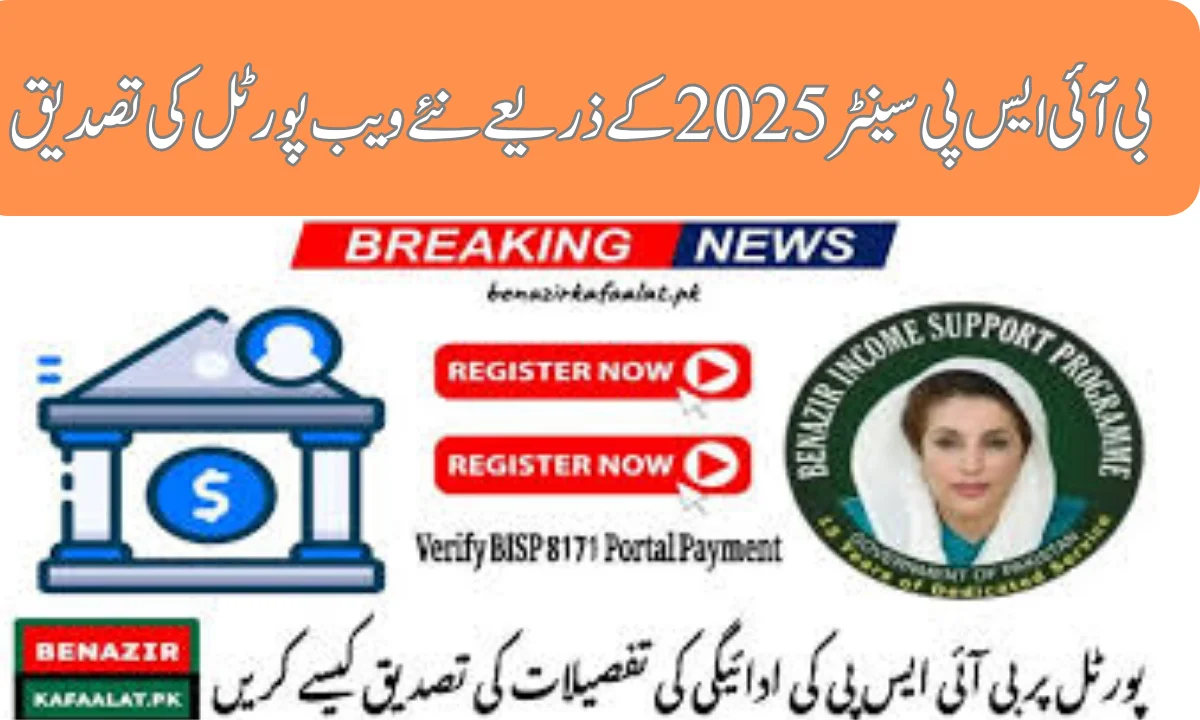 بی آئی ایس پی سینٹر 2025 کے ذریعے نئے ویب پورٹل کی تصدیق