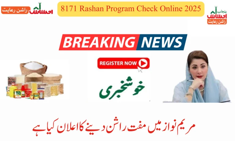 8171 Rashan Program Check Online 2025